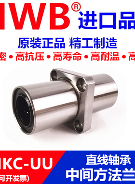 LMKC中间方法兰LMKM直线8轴承10 12 13 16 20 25 30 35 40加长LUU