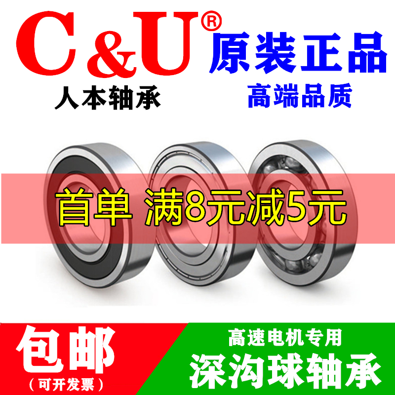 人本C&U轴承6000 6001 6002 6003 6004 6005 6006 6007 -2 Z RZ Z