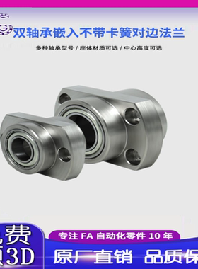 YHD双轴嵌入无卡簧对边法兰组件带座轴承BGCY BFY22固定轴承座10