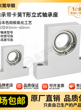 T型内径3-5立式轴承座固定座支座轴承组件 BGHKA   BGJ23包邮THH