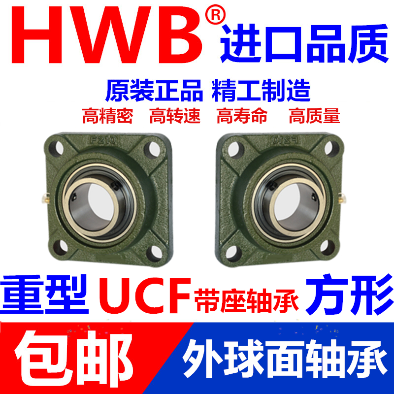 外球面方形轴承座UCF带座F204 F205 F206 F207 F208 F209进口F210 五金/工具 外球面球轴承 原图主图