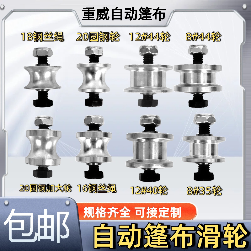 渣土车自动篷布杆滑轮自卸车环保电动篷布配件滚轮12#轻轨20圆钢图片