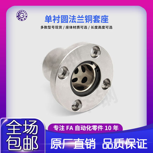 COFD MFMS OFZ01单衬套圆方对边法兰无油铜套座喷砂镀镍内径6-50