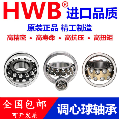 HWB调心球轴承1307 1308 1309 1310 1311 1312 1313进口K ATN /P5