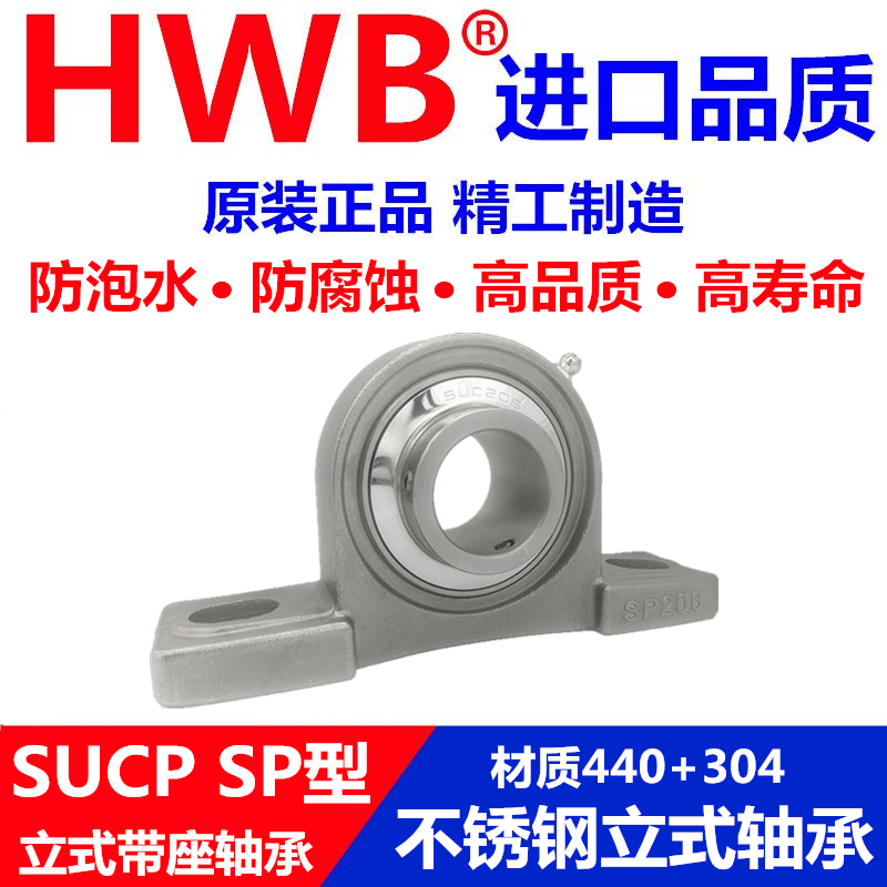 304不锈钢440立式带座轴承 SUCP SP 204 205 206 207 208 209 210