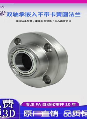 YFD双轴嵌入无卡簧圆法兰组件带座轴承BGRY BFY02 固定轴承座50