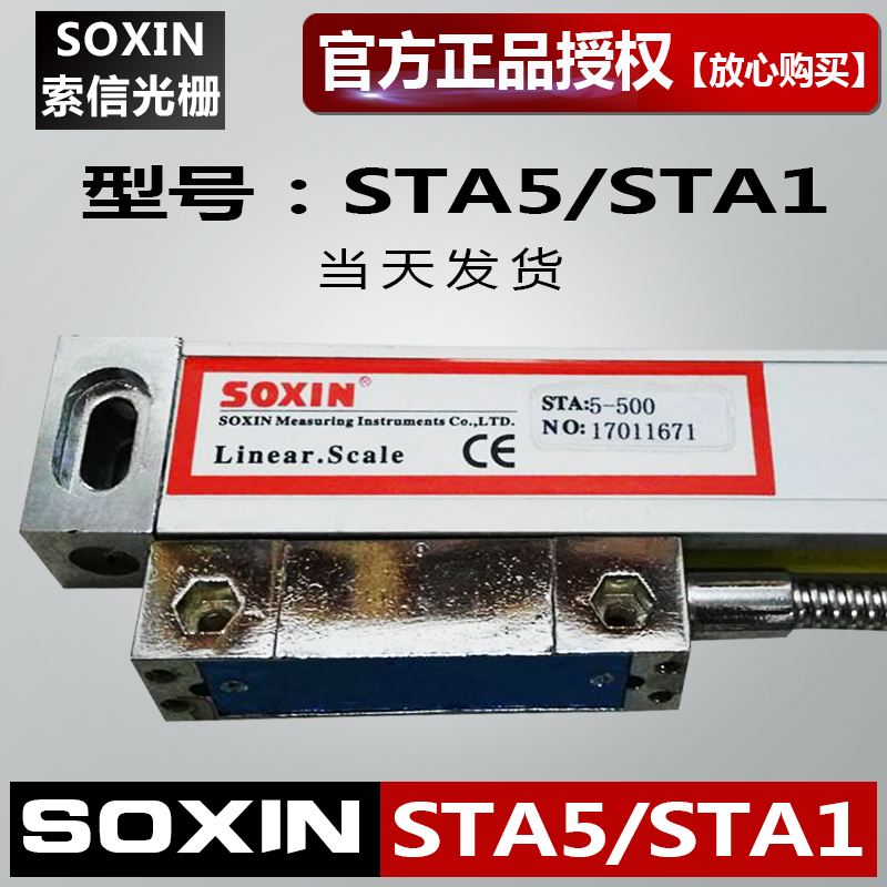 索信SOXIN光栅尺铣床光栅尺STA5-400/450/850/900mm硕信电子尺 五金/工具 其它测量工具 原图主图