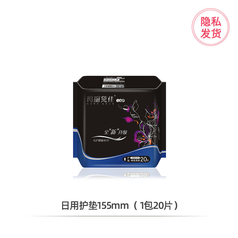 玛丽黛佳卫生巾女日用155mm护垫20片棉柔亲肤透气姨妈巾