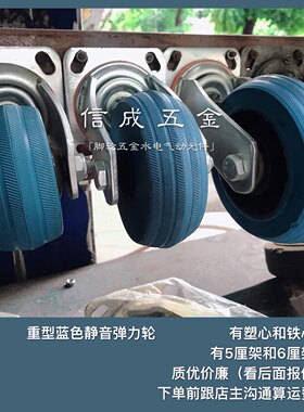 超静音脚轮蓝色弹力铁心重型活动轮子4寸5寸6寸万向轮防震推车轮