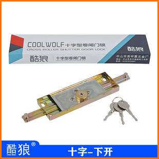 酷狼卷帘门锁卷闸门锁通用型铜芯十字下开中开卷闸防撬门锁仓库锁
