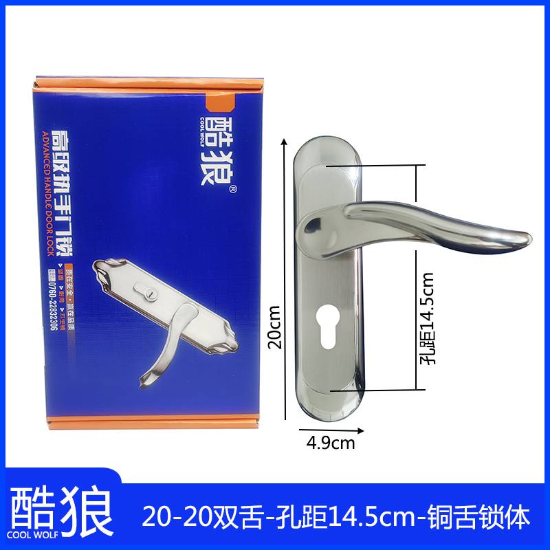 酷狼20-20门锁室内家用通用型房门木门锁具把手手柄执手14cm