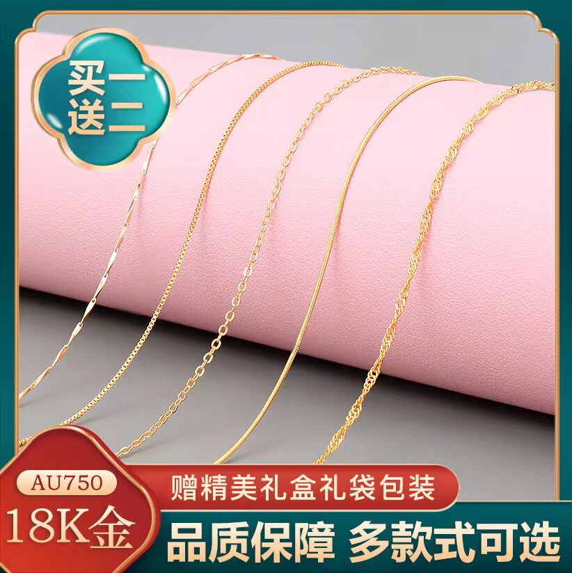 18K黄金项链万能针式女款锁骨链Au750细款K金素链肖邦o字链可调节