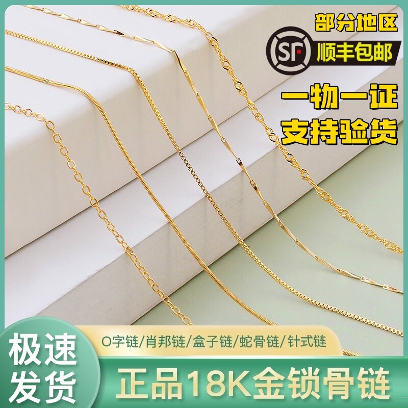 18K黄金项链针式女款锁骨链Au750细款K金素链肖邦o字链可调节