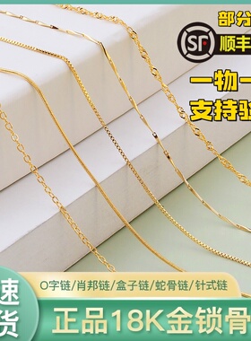 18K黄金项链针式女款锁骨链Au750细款K金素链肖邦o字链可调节