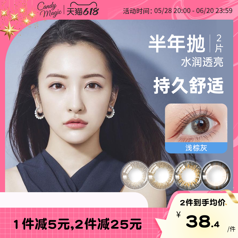 candymagic美瞳半年抛女2片装大直径隐形眼镜自然官方正品