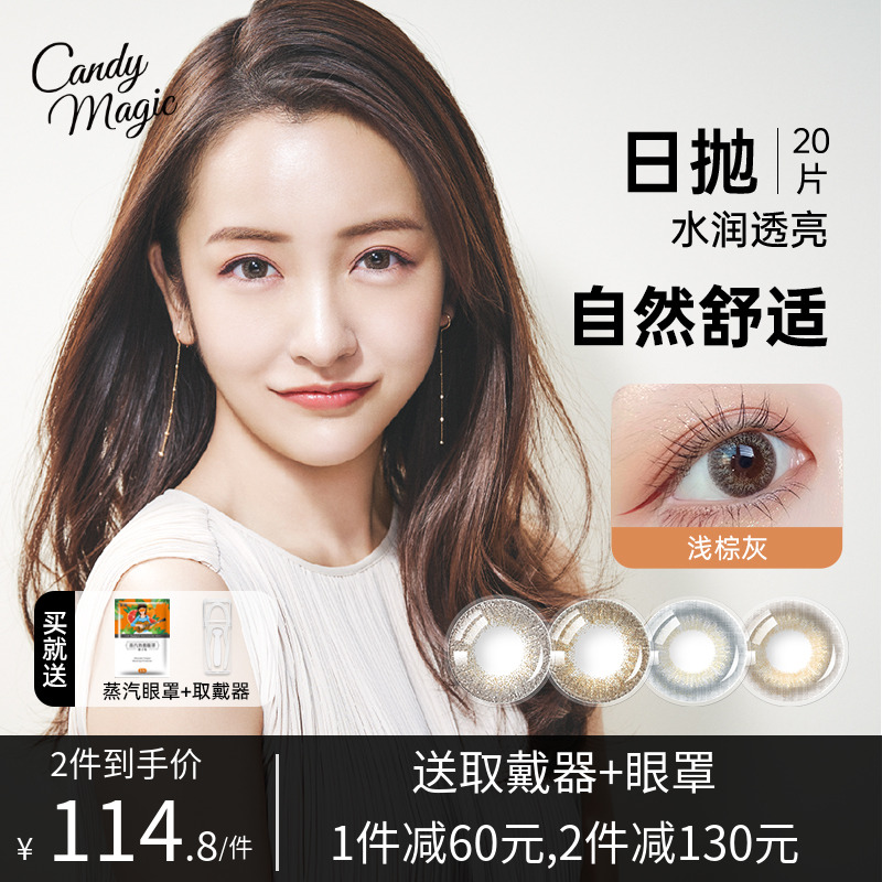 20片装candymagic美瞳大直径日抛14.5混血正品官网旗舰店隐形眼镜