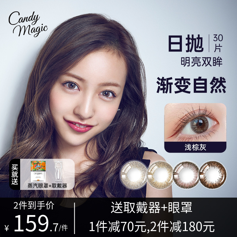 30片装candymagic美瞳日抛大直径隐形近视眼镜旗舰店官网