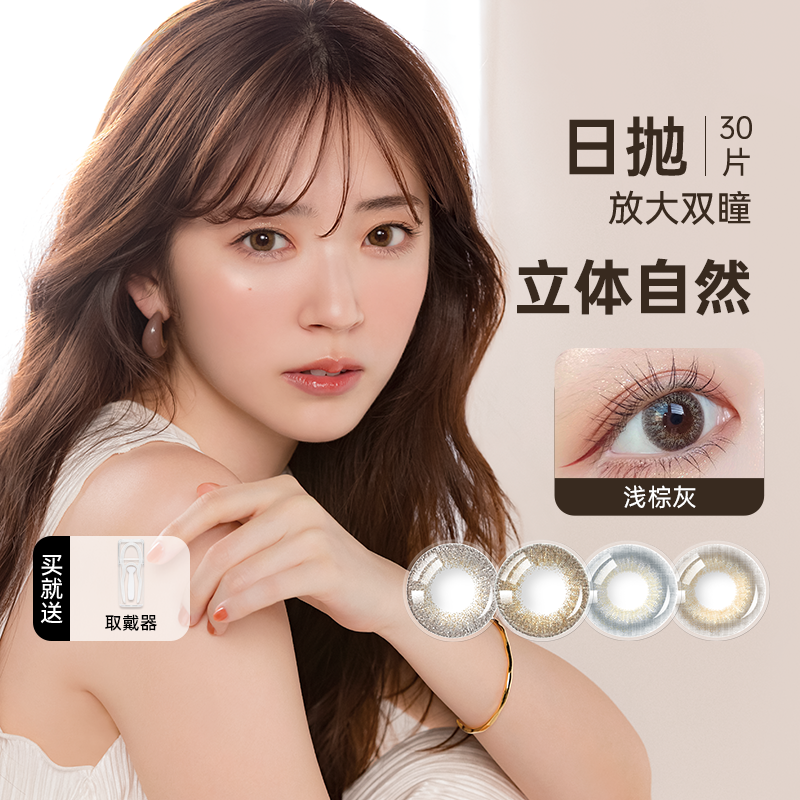 提示：1件30片（10片/盒，同度数同颜色）
