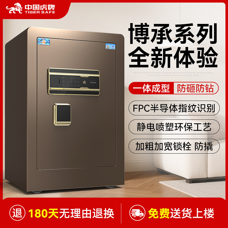 虎牌保险柜家用小型2025新款45/60/80100/120/150cm存钱保险箱家庭衣柜嵌入式WiFi指纹密码智能办公保管箱