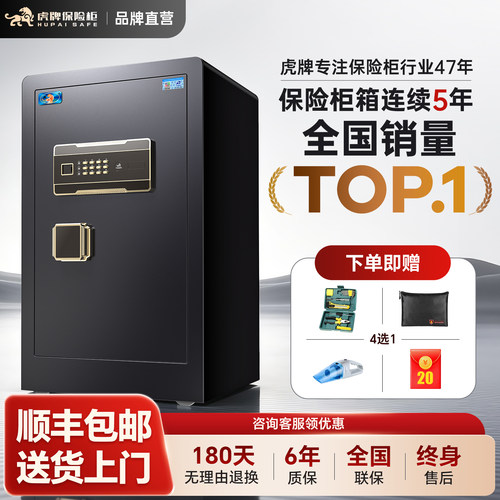 虎牌保险柜家用保险箱新款防盗