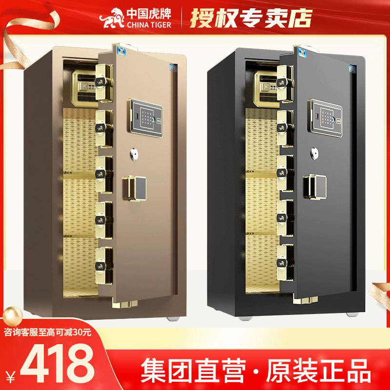 虎牌保险柜家用保险箱官方旗舰防盗全钢2023新款办公室商用60/80cm1.2米指纹密码大容量文件保管箱床头入衣柜