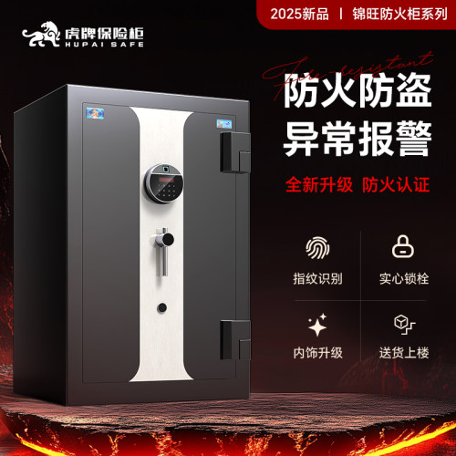 虎牌2024新款家用专业认证防火柜