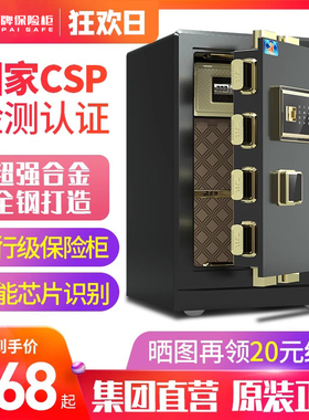 中国虎牌保险柜家用小型高端原3c认证30/45/80cm加重防翘智能指纹wifi密码全钢防盗保险箱隐形入墙办公室商用