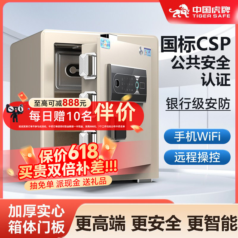 虎牌保险柜家用小型保险箱国标CSP认证2026新款原3c高端家庭存钱全钢搬不走30cm40/45智能指纹密码床头柜一体