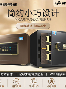 虎牌保险柜家用小型保险箱2026新款家庭存钱25/35/45cm办公室搬不走隐藏式入衣床头柜智能指纹密码夹万保管箱