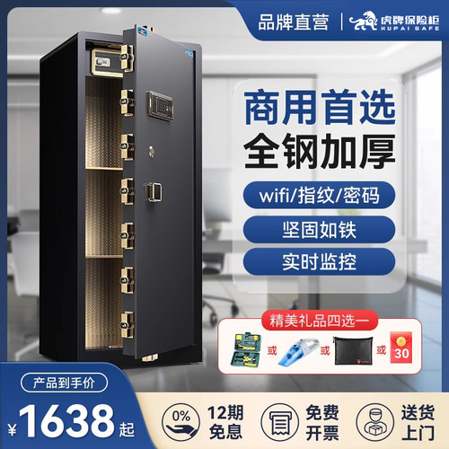 虎牌保险柜家用大型办公室1.5米