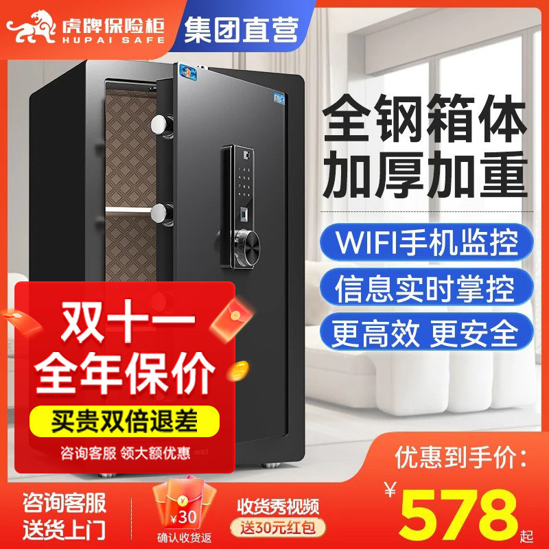 虎牌保险柜家用保险箱防盗全钢大容量办公室2026新款官方专卖80cm/1.2/1.5米公司文件柜指纹密码保管柜箱商用