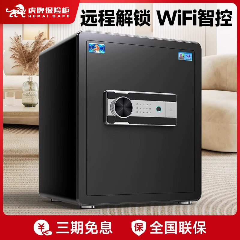 虎牌保险柜家用小型保险箱2026新款全钢防盗25/35/45cm