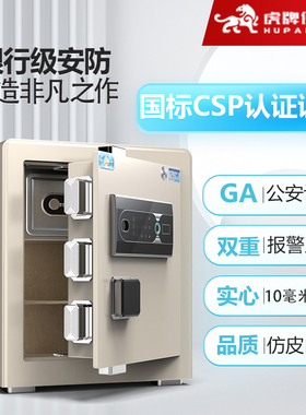 虎牌保险柜家用小型保险箱国标CSP认证2025新款原3c高端家庭存钱全钢搬不走30cm40/45智能指纹密码床头柜一体