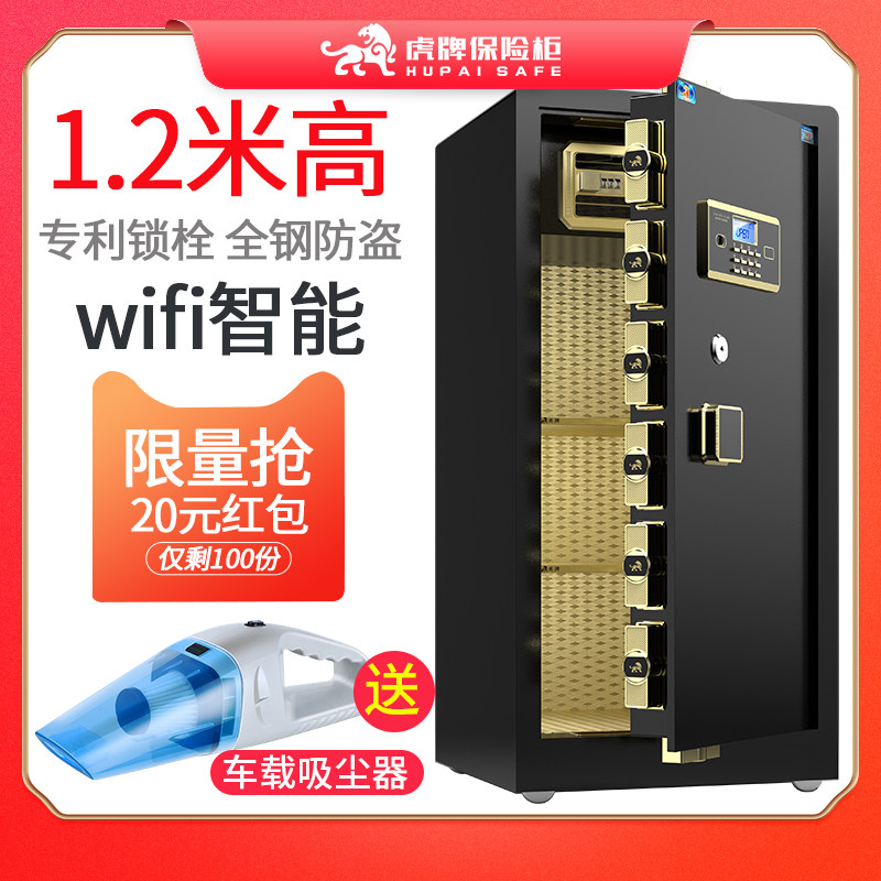 虎牌保险柜 家用办公大型1.2/1.5米双门指纹保险箱全钢防盗保管柜120cm单门,办公设备/耗材/相关服务,保险箱,淘宝优惠券,粉丝福利购,淘宝优惠卷