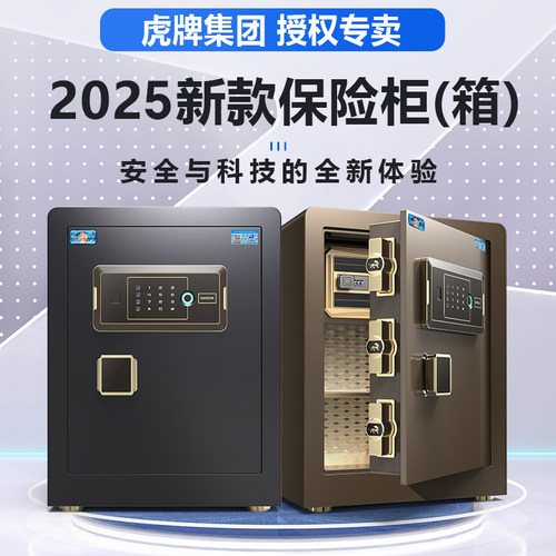 虎牌保险柜家用小型防撬防盗