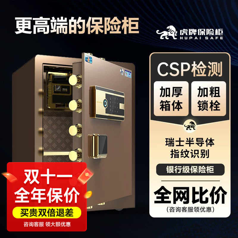 虎牌保险柜家用保险箱办公室高端CSP认证全钢防盗60/70cm80智能指纹密码床头柜全钢防盗搬不走保管箱商用夹万