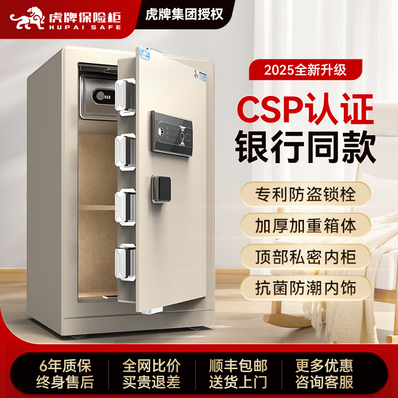 虎牌保险柜家用保险箱高端国标CSP认证原3c2025新款防盗办公室60cm801.2米高家庭存钱全钢搬不走床头柜保管箱