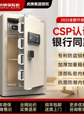虎牌保险柜家用保险箱高端国标CSP认证原3c2026新款防盗办公室60cm801.2米高家庭存钱全钢搬不走床头柜保管箱