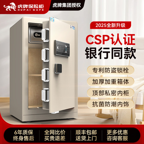 CSP国标认证保险柜箱家用新款