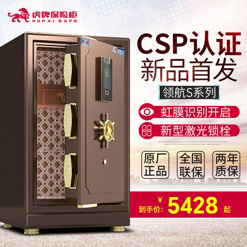 【领航系列-虹膜识别】中国虎牌保险柜家用高端CSP认证办公室保险箱60CM/80/1/1.2/1.5