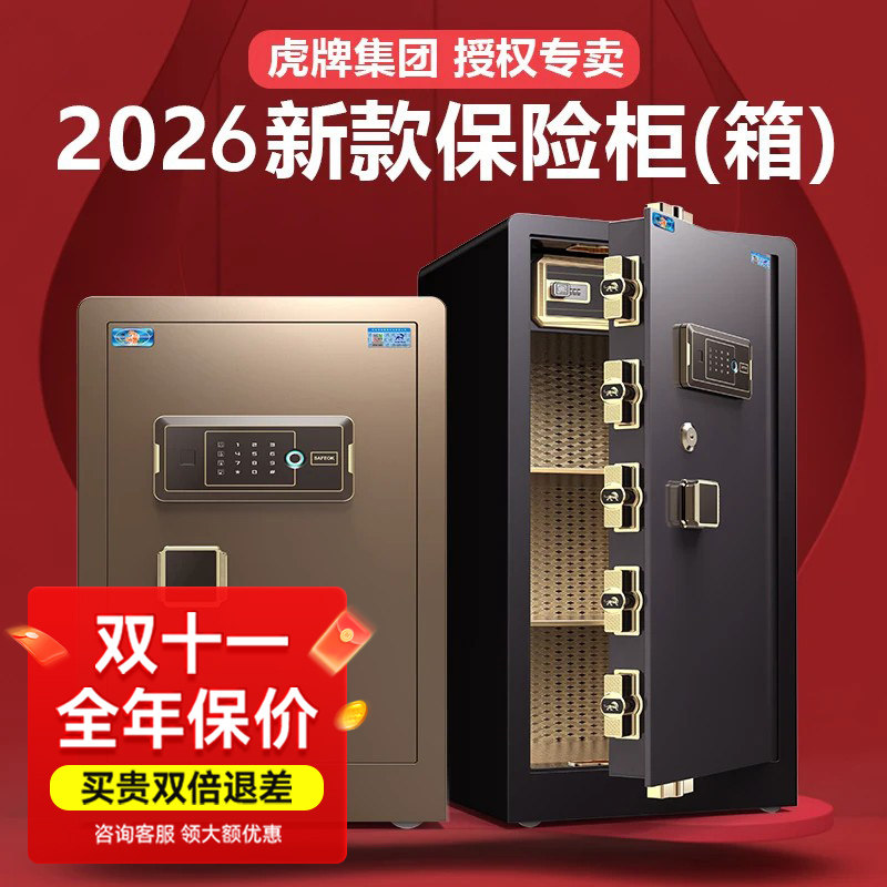 虎牌保险柜家用2026新款防盗保险箱办公室60/80cm1米/1