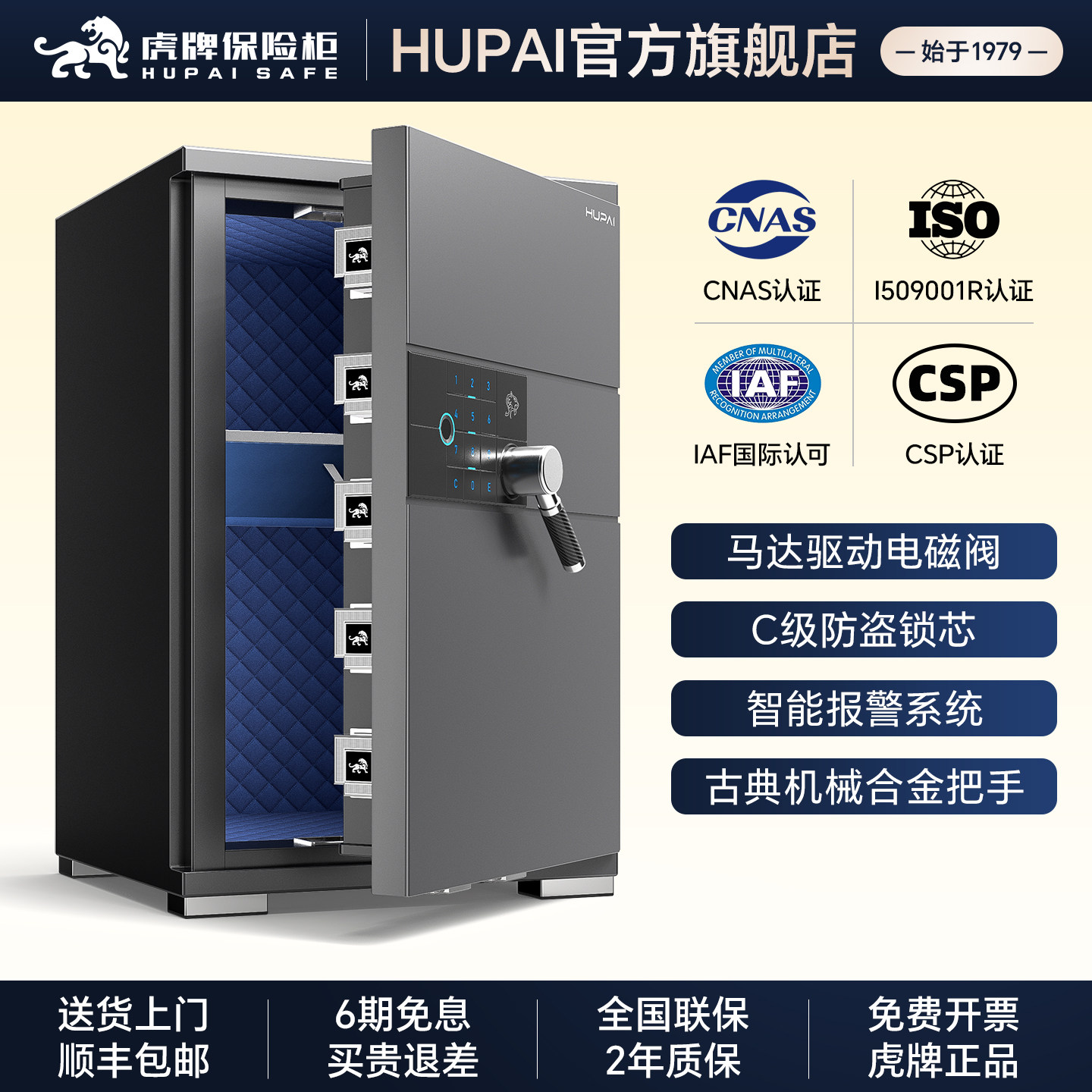 虎牌A15智能指纹防盗保险柜
