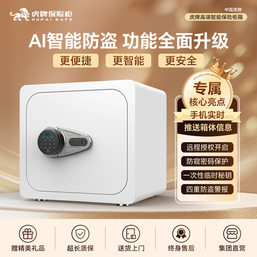 虎牌保险箱家用保险柜办公室新款