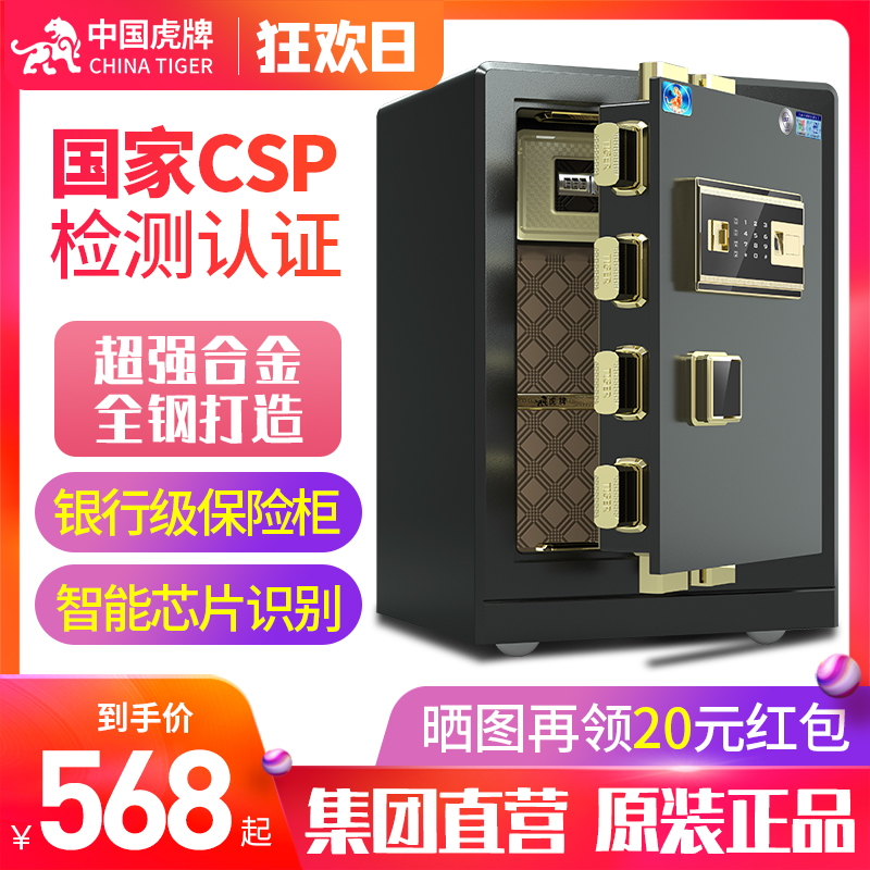 中国虎牌保险柜家用小型高端原3c认证30/45/80cm加重防翘智能指纹wifi密码全钢防盗保险箱隐形入墙办公室商用-封面