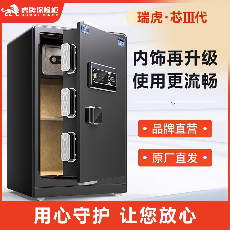 虎牌保险柜 小型家用保险箱密码指纹多功能防盗官方旗舰2026新款高级首饰珠宝贵重物品办公室家庭存钱密码箱