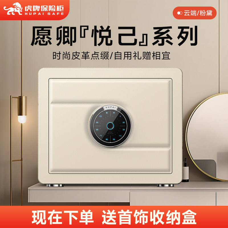 虎牌保险柜 小型保险箱家用多功能防盗2026新款30cm智能WiFi指纹密码远程提示家庭办公室夹万迷你存钱保管箱