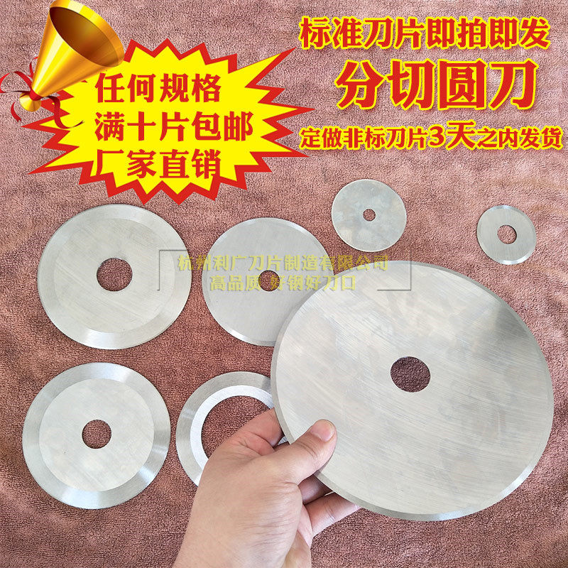不锈钢管铜管切割圆刀片pvc管刀片滚切机圆刀滚切刀切管刀片切刀