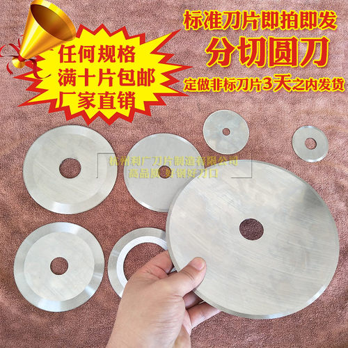 不锈钢管铜管切割圆刀片PVC管刀片滚切机圆刀滚切刀切管刀片切刀