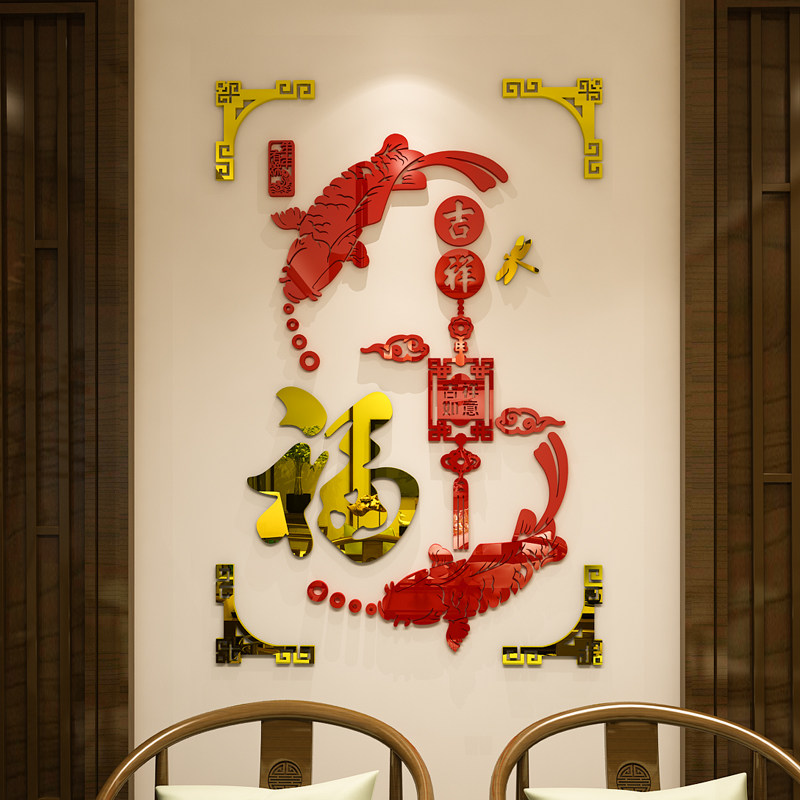 3d立体墙贴中国风玄关客厅新年布置亚克力沙发电视背景墙面装饰画