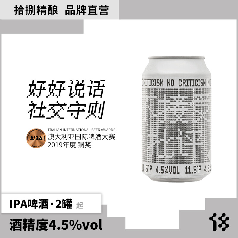 【18号酒馆】拾捌精酿 不接受批评啤酒 ipa精酿啤酒330ml